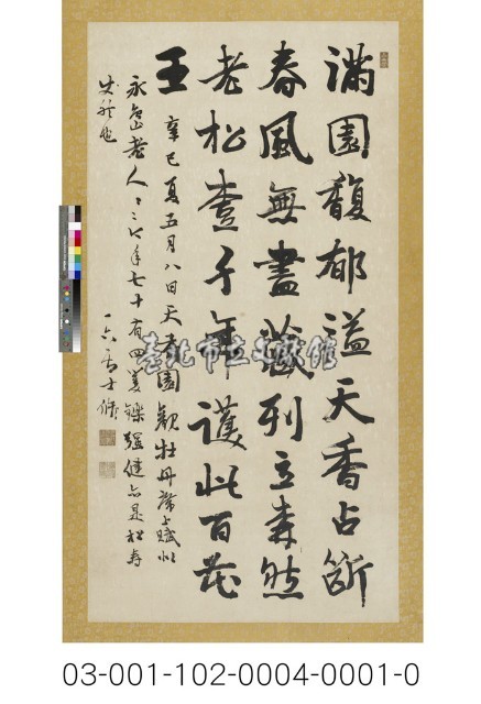 天香園觀牡丹賦詩藏品圖，第1張