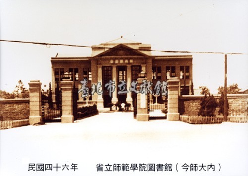 省立師範學院圖書館藏品圖，第1張