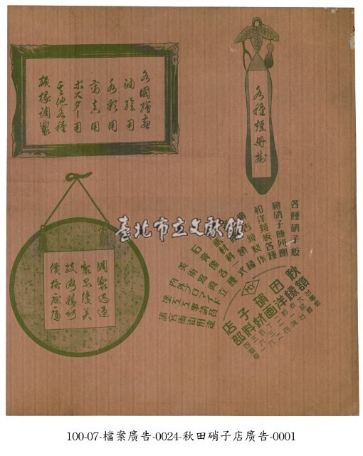 秋田硝子店廣告藏品圖，第1張