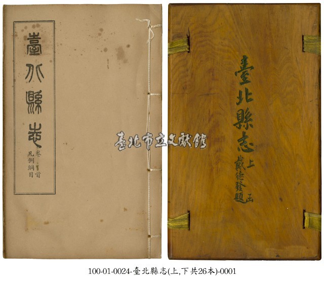 臺北縣志藏品圖，第1張