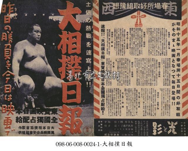 大相撲日報(大相撲日報)藏品圖，第1張