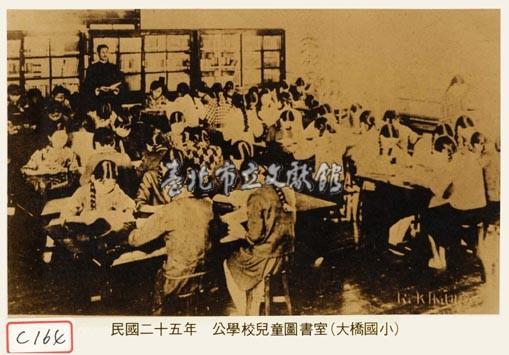 公學校兒童圖書室(大橋國小)藏品圖，第1張