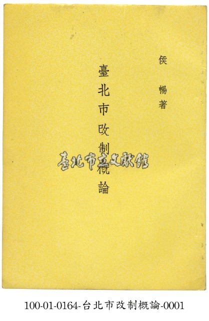 臺北市改制概論藏品圖，第1張
