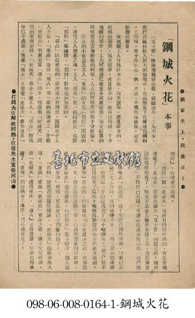 鋼城火花藏品圖，第1張