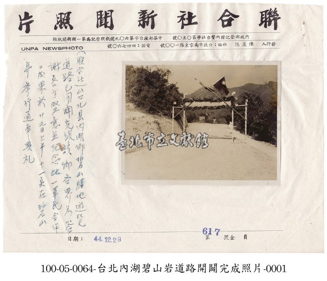 臺北內湖碧山岩道路開闢完成照片-0001藏品圖，第1張