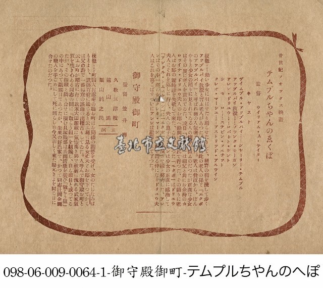 御守殿御町(御守殿御町)藏品圖，第1張