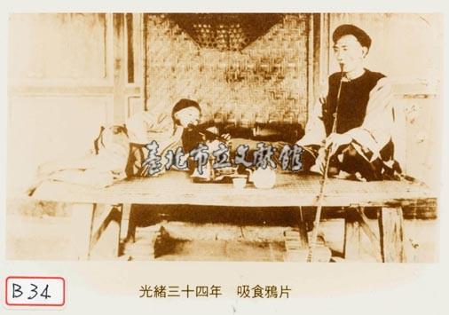 吸食鴉片藏品圖，第1張