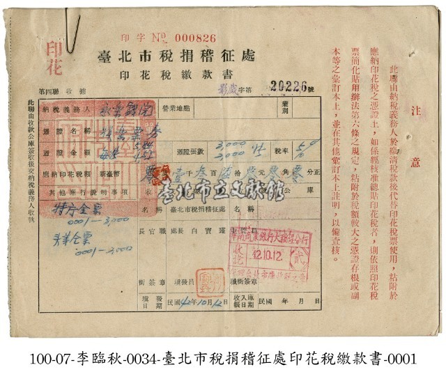 印花稅繳款書藏品圖，第1張