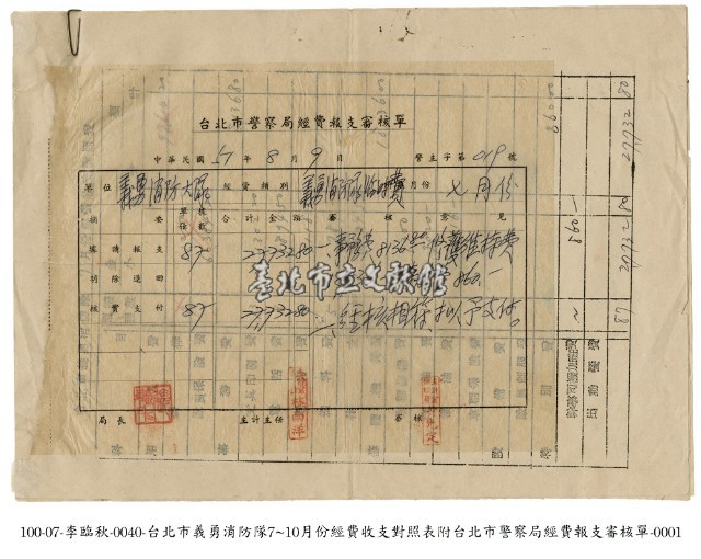 臺北市義勇消防隊經費收支對照表藏品圖，第1張