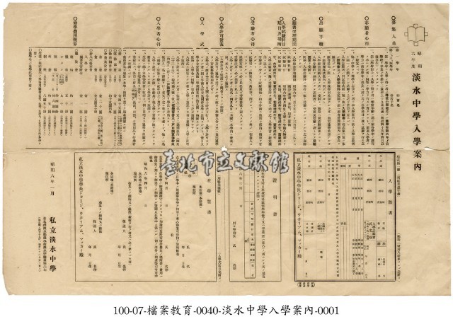 淡水中學入學案內藏品圖，第1張