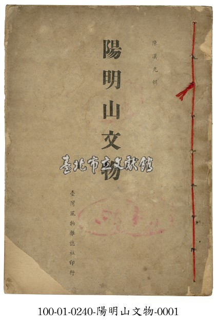 陽明山文物藏品圖，第1張