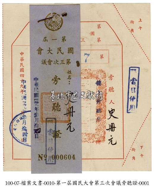 第一屆國民大會第三次會議旁聽證藏品圖，第1張