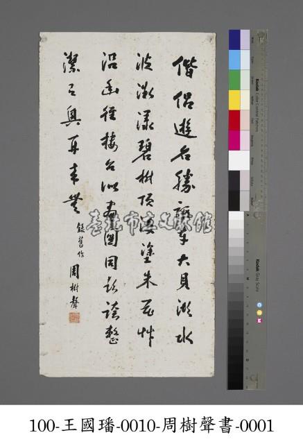 偕侶遊名勝五言詩藏品圖，第1張