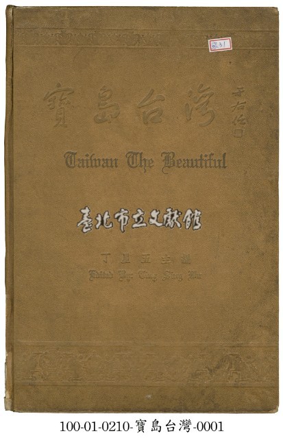 寶島台灣藏品圖，第1張