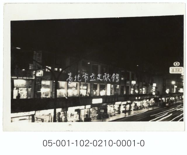 中華商場-夜景中的大型霓虹燈廣告藏品圖，第1張