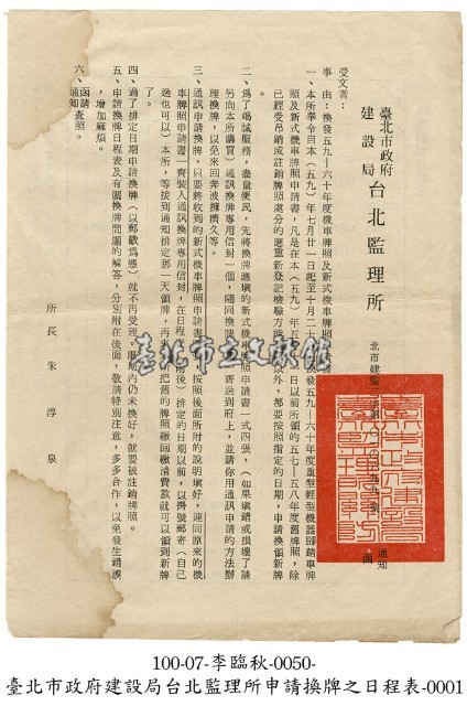 換發牌照通知書藏品圖，第1張