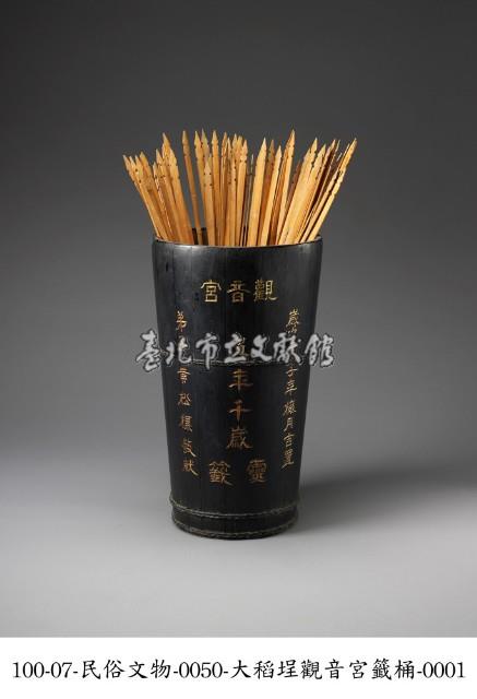 大稻埕觀音宮籤筒藏品圖，第1張