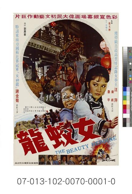 電影海報：女蛟龍藏品圖，第1張