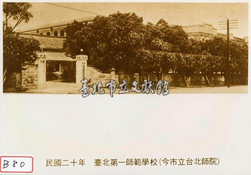 臺北第一師範學校藏品圖，第1張