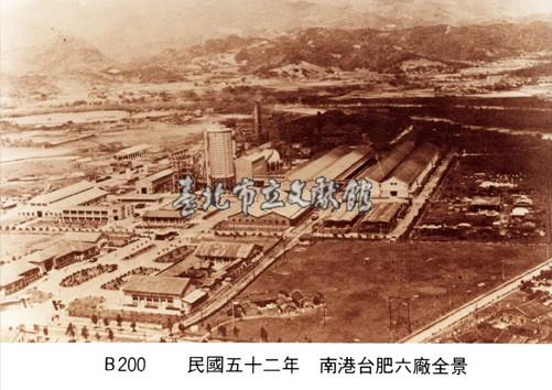南港臺肥六廠全景藏品圖，第1張