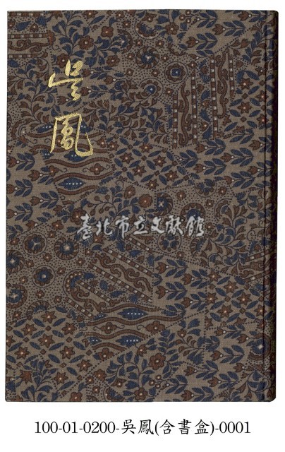 吳鳳藏品圖，第1張