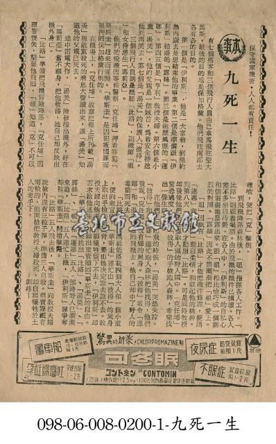 九死一生藏品圖，第1張