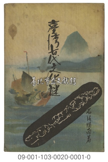 臺灣古代文化之謎藏品圖，第1張