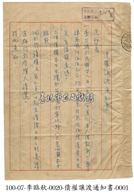債權讓渡通知書藏品圖，第1張