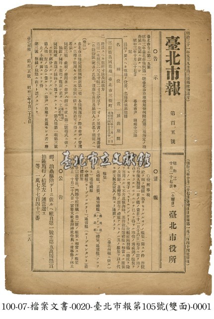臺北市報藏品圖，第1張