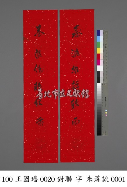 秦淮七言聯藏品圖，第1張