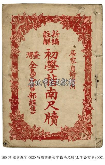 初學指南尺牘藏品圖，第1張