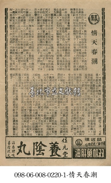 情天春潮藏品圖，第1張
