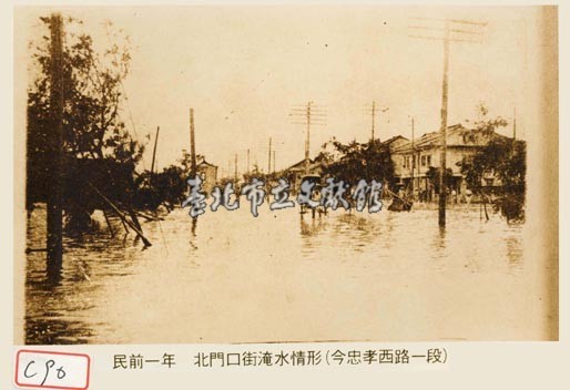 北門口街淹水情形藏品圖，第1張
