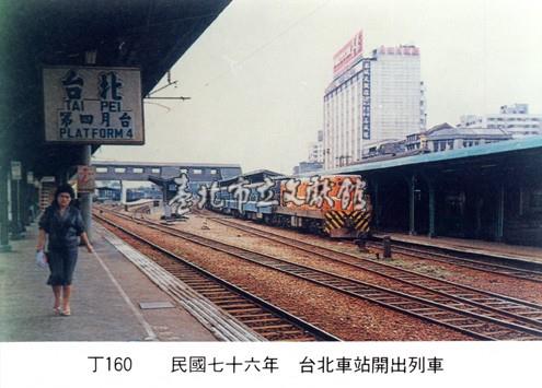 臺北火車站開出列車藏品圖，第1張