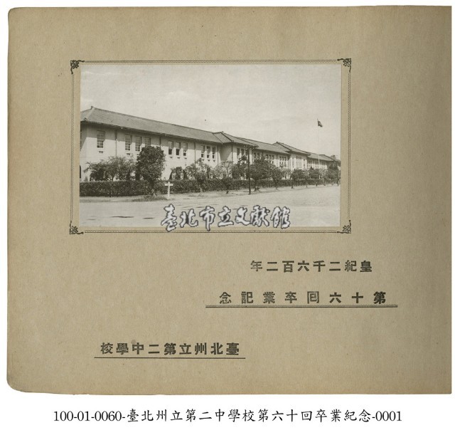 臺北州立第二中學校畢業紀念寫真帖藏品圖，第1張