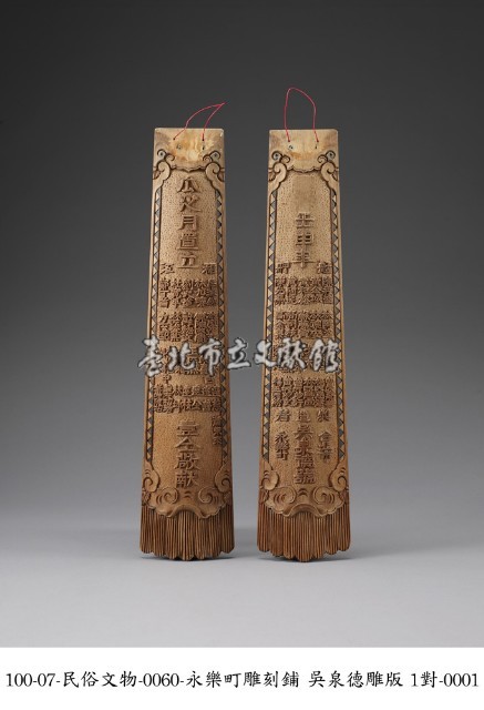 吳泉德號雕刻版藏品圖，第1張