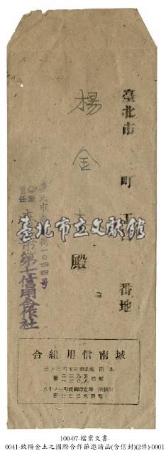 城南信用組合信封藏品圖，第1張