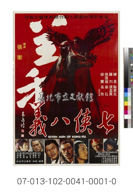 電影海報：七俠八義藏品圖，第1張