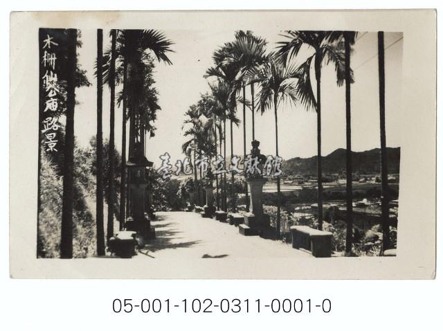木柵仙公廟路景藏品圖，第1張