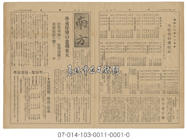 南方保險月刊藏品圖，第1張