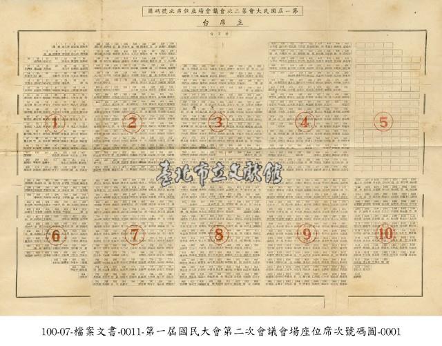 第一屆國民大會第二次會議會場座位席次號碼圖藏品圖，第1張