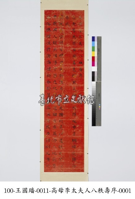 高玉樹母親八十大壽序藏品圖，第1張