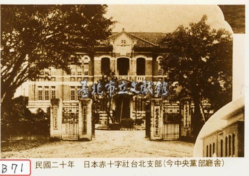 日本赤十字社臺北支部藏品圖，第1張