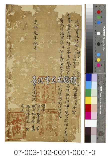 臺灣淡水廳中港街山寮庄具切實保結狀藏品圖，第1張