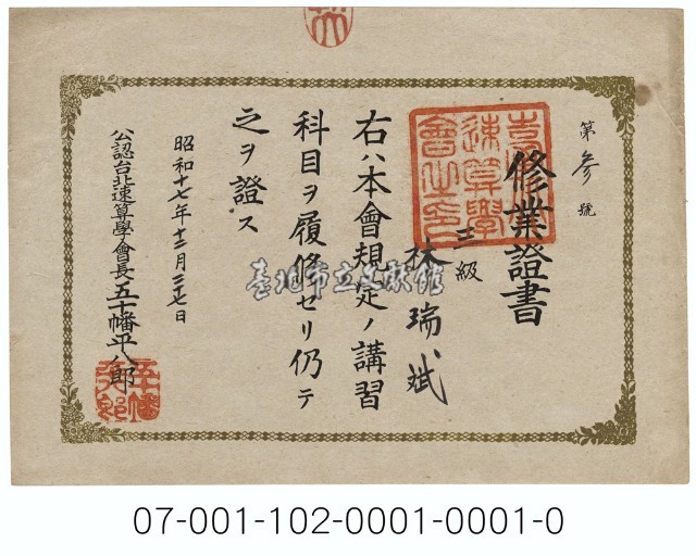 公認臺北速算學會修業證書藏品圖，第1張