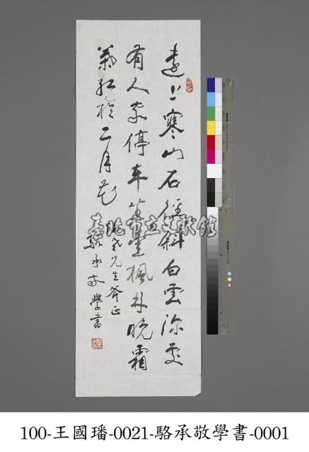 杜牧山行五言詩藏品圖，第1張