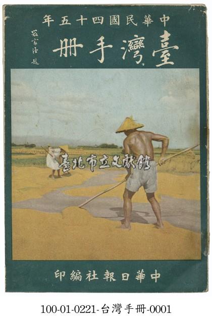 臺灣手冊藏品圖，第1張