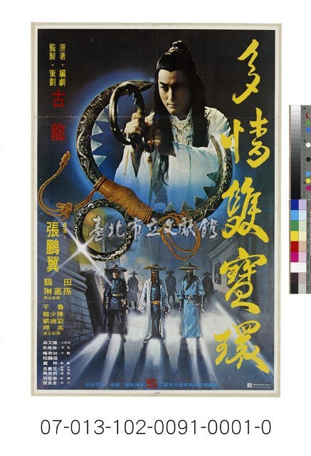 電影海報：多情雙寶環藏品圖，第1張