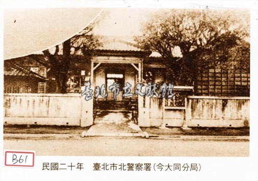 臺北市北警察署藏品圖，第1張