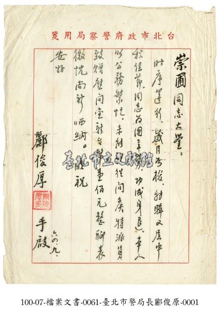 致崇圃同志信件藏品圖，第1張